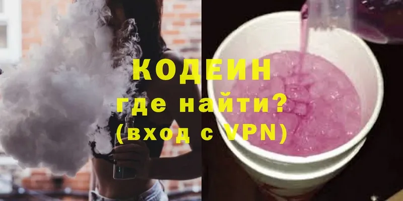 Codein напиток Lean (лин)  Осинники 