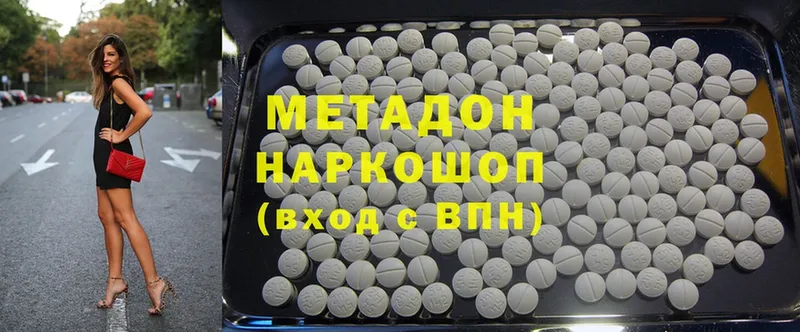 Метадон methadone  Осинники 